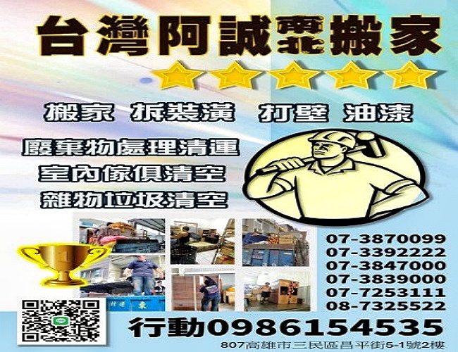 台灣阿誠南北市區搬家