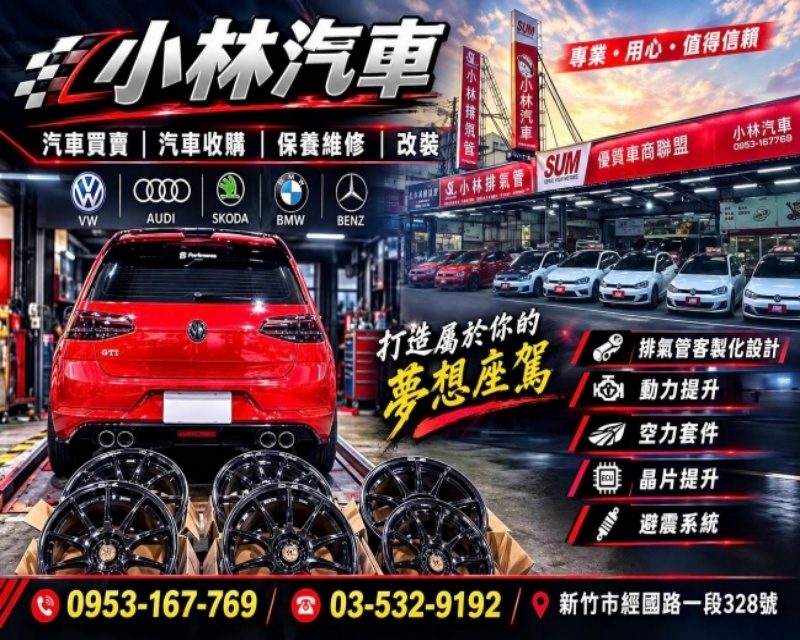 小林排氣管 小林車庫/小林汽車