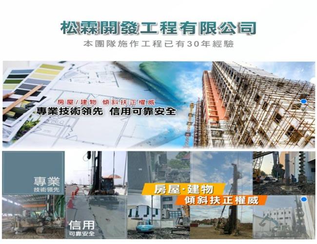 松霖開發工程有限公司