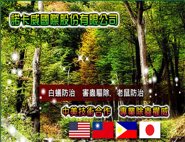 諾卡威國際股份有限公司