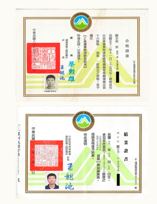 天年環保服務有限公司