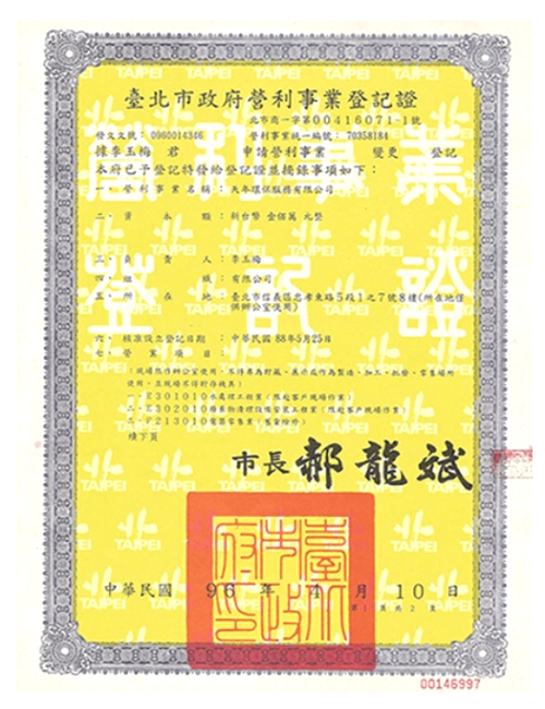 天年環保服務有限公司