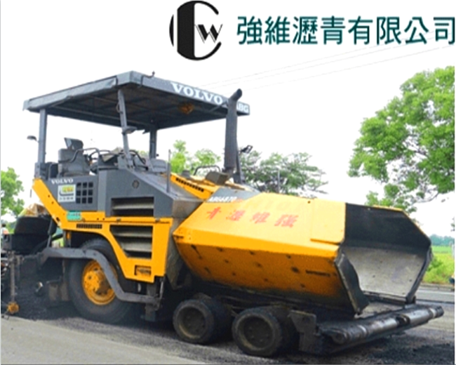 強維瀝青有限公司