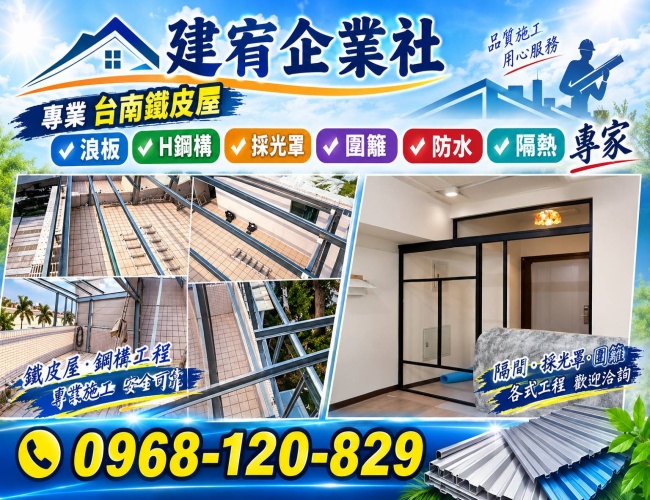 建宥企業社