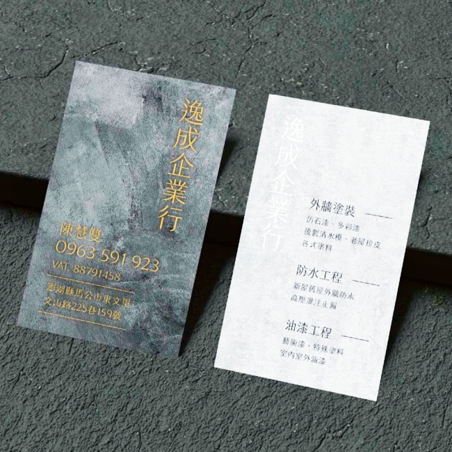 逸成塗裝/澎湖馬公塗裝專家
