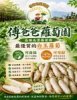 傅爸爸蘿蔔園/高雄美濃蘿蔔園