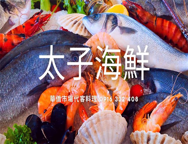 太子海鮮/東港平價海鮮料理