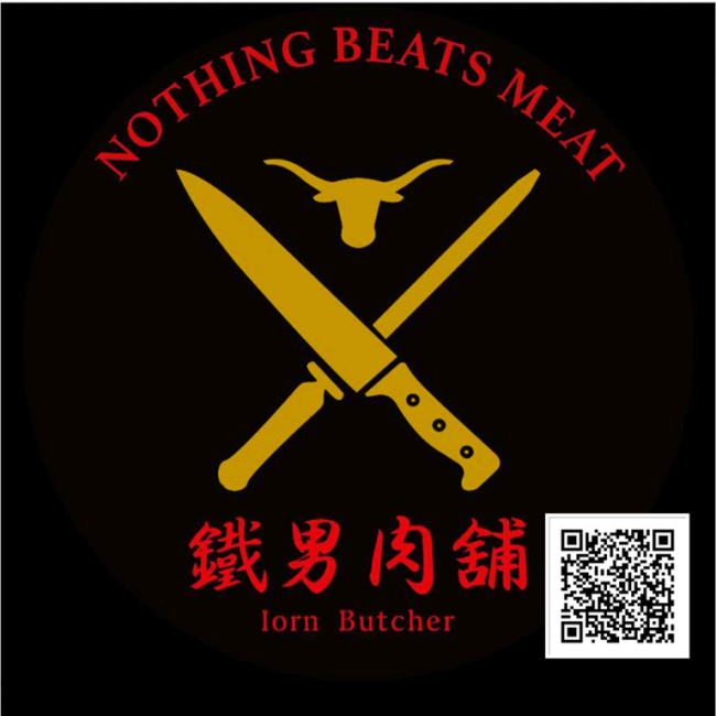 鐵男牛肉舖 弘昌肉品