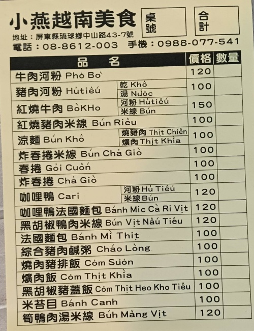 小琉球大熱狗/小燕火鍋&小燕越南美食/小琉球美食