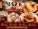 新竹張家肉圓