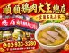 順順鵝肉大王總店