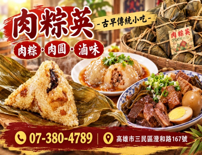 肉粽英