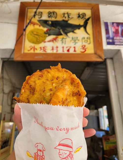 阿綢炸粿/澎湖西嶼美食