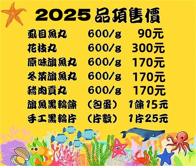 彌陀郭虱目魚丸（竣淵企業行）