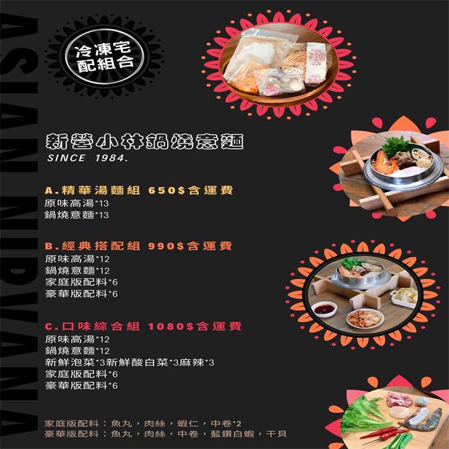 新營小林鍋燒意麵