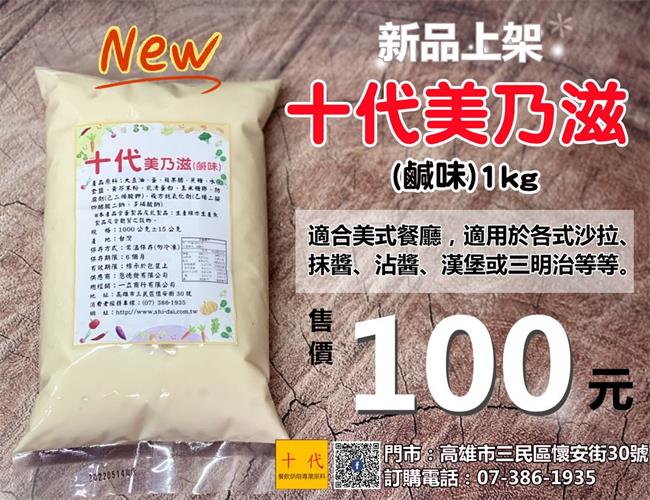十代餐飲烘培原料-高雄餐飲烘焙原料批發