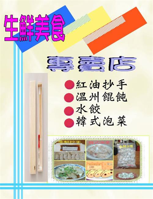 旺旺小吃店