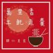 萬里香土魠魚焿/台南歸仁美食