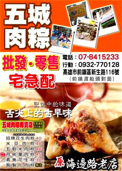 五城肉粽專賣店