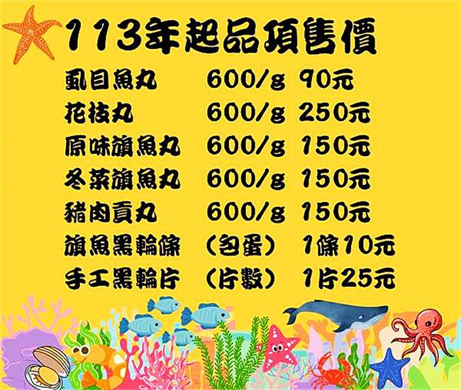 彌陀郭虱目魚丸(竣淵企業行)