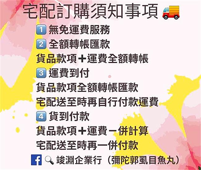 彌陀郭虱目魚丸(竣淵企業行)