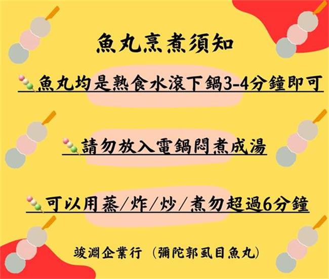 彌陀郭虱目魚丸(竣淵企業行)