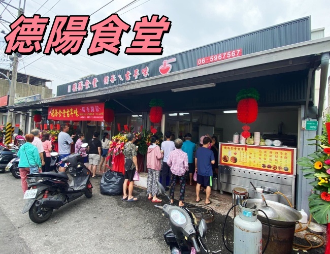 德陽食堂/台南關廟古早味美食