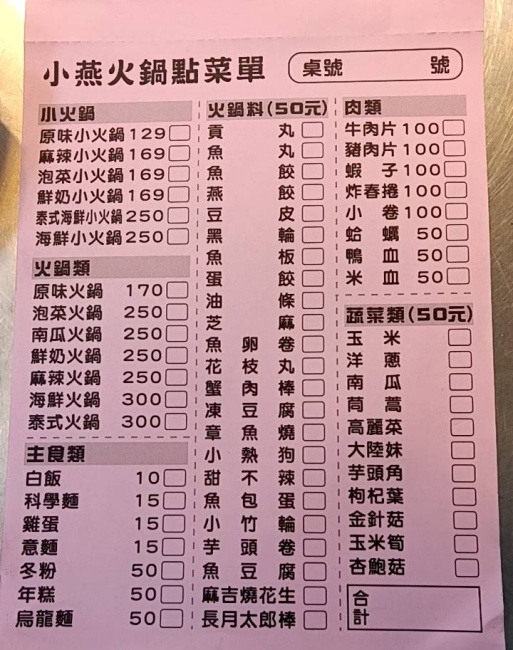 小琉球大熱狗/小燕火鍋&小燕越南美食/小琉球美食