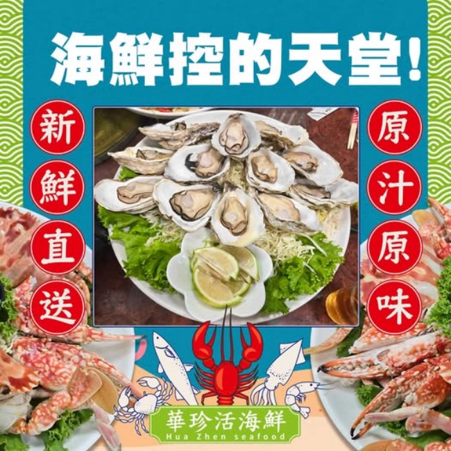 華珍平價活海鮮/澎湖馬公平價海鮮餐廳