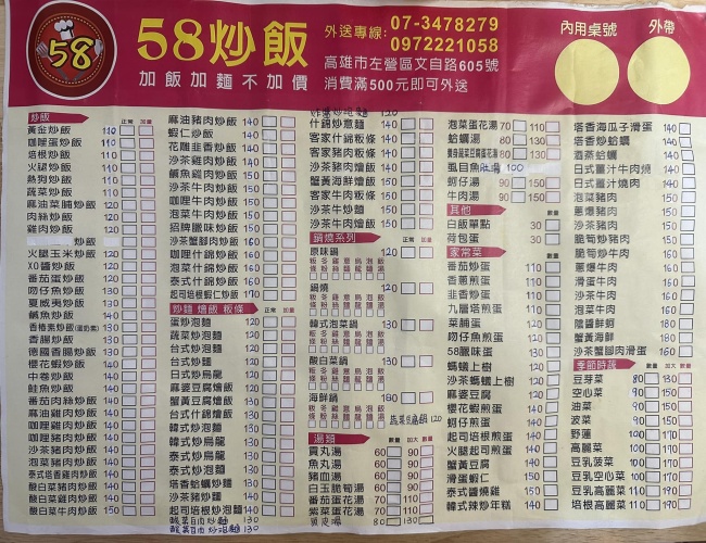 58炒飯/高雄左營美食推薦