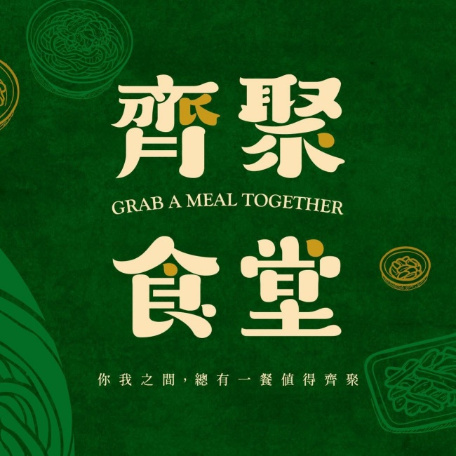齊聚食堂/雲林西螺美食推薦