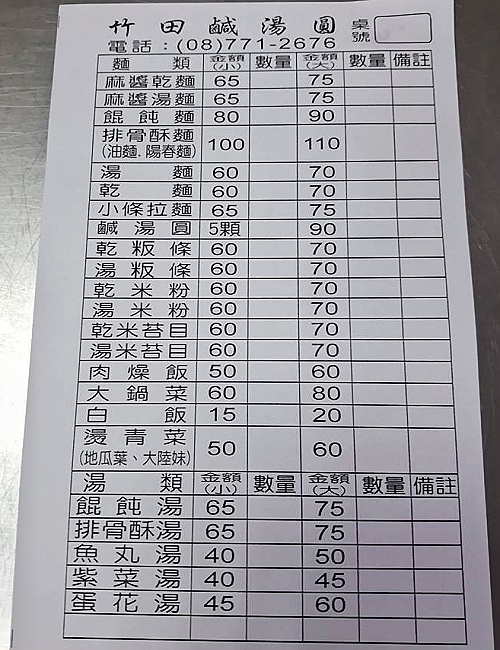 竹田鹹湯圓