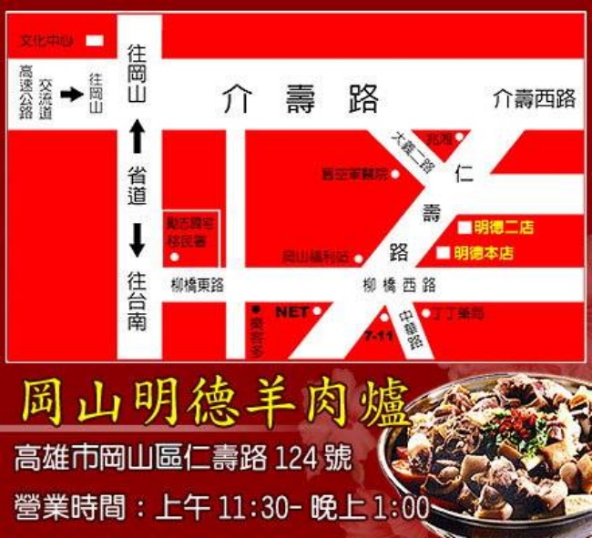高雄岡山明德羊肉爐