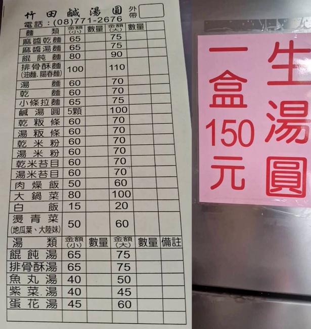 竹田鹹湯圓
