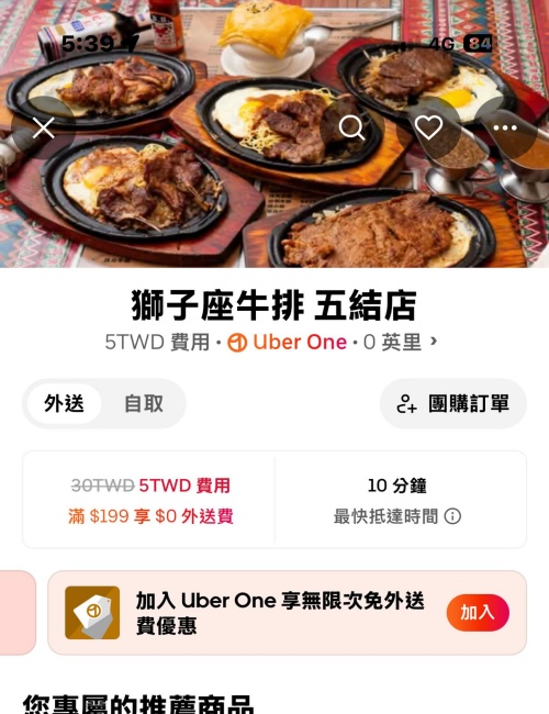 獅子座牛排五結店