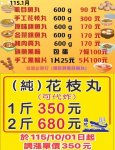 彌陀郭虱目魚丸(竣淵企業行)