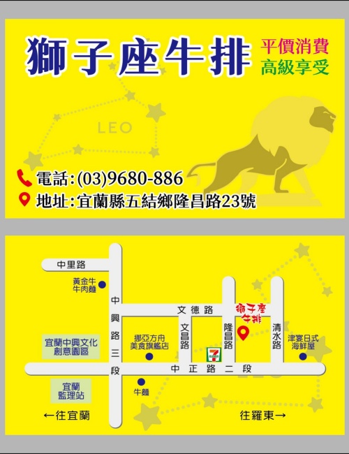 獅子座牛排五結店