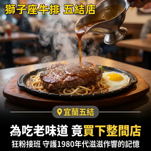獅子座牛排五結店
