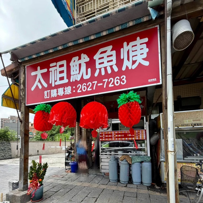 太祖魷魚焿/台中清水太祖魷魚焿