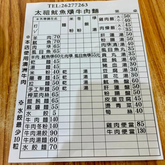 太祖魷魚焿/台中清水太祖魷魚焿
