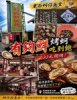有夠鮮-烤蚵吃到飽/東石烤蚵吃到飽