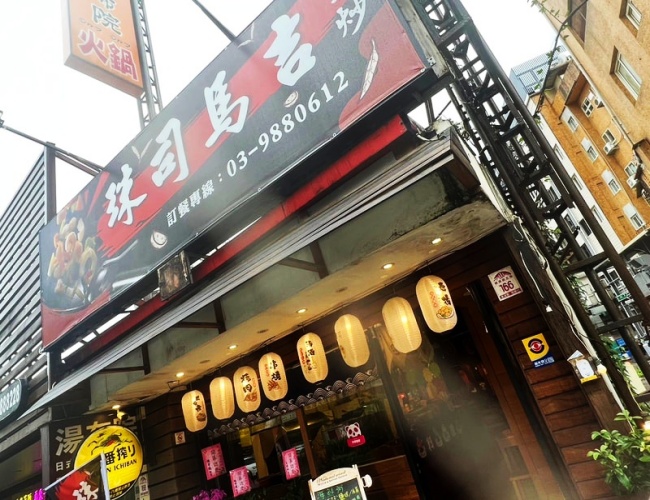 珠司馬吉熱炒/宜蘭礁溪美食