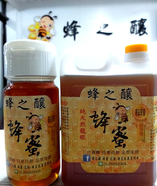 蜂之釀 蜂蜜花粉蜂王乳專賣門市