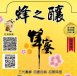 蜂之釀 蜂蜜花粉蜂王乳專賣門市