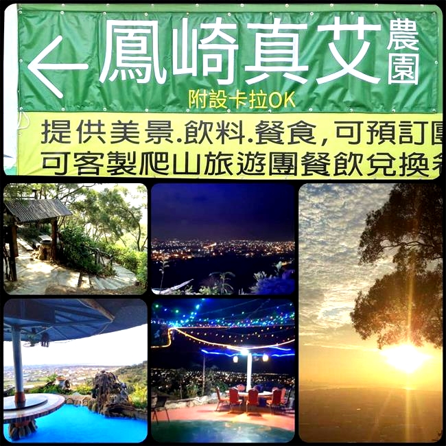 鳳崎真艾農園/新竹親子活動農場
