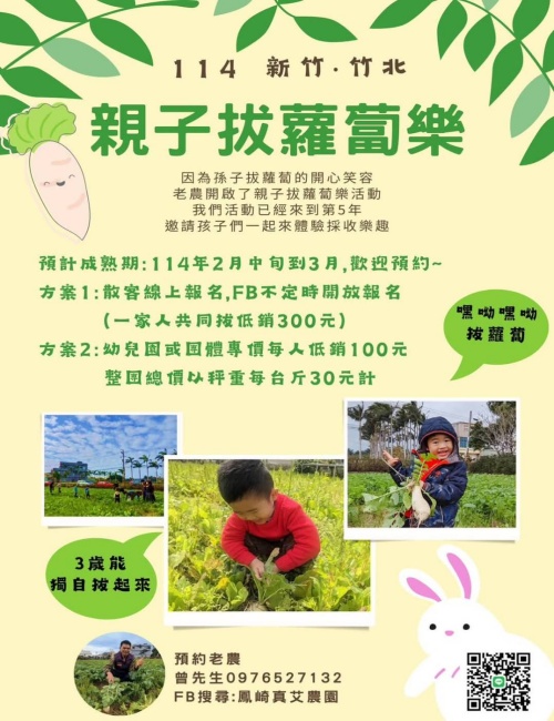 鳳崎真艾農園/新竹親子活動農場