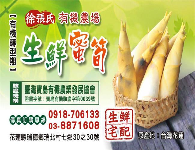 花蓮徐張氏有機農場