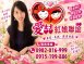 愛喆紅娘聯誼