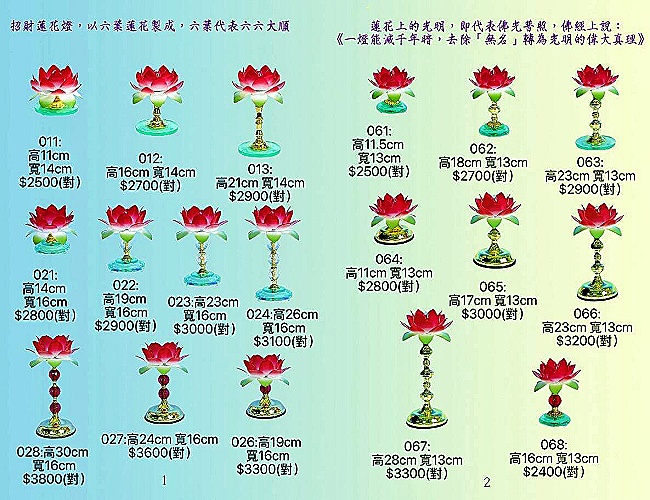 中洋蓮花燈 中洋企業社