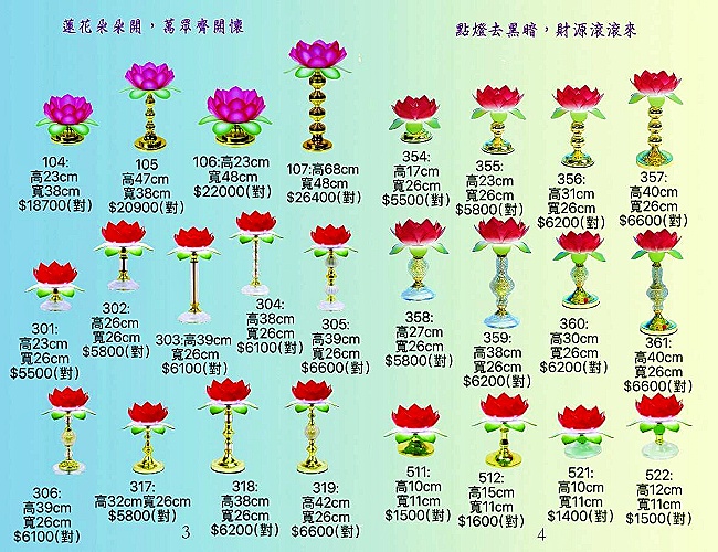 中洋蓮花燈 中洋企業社